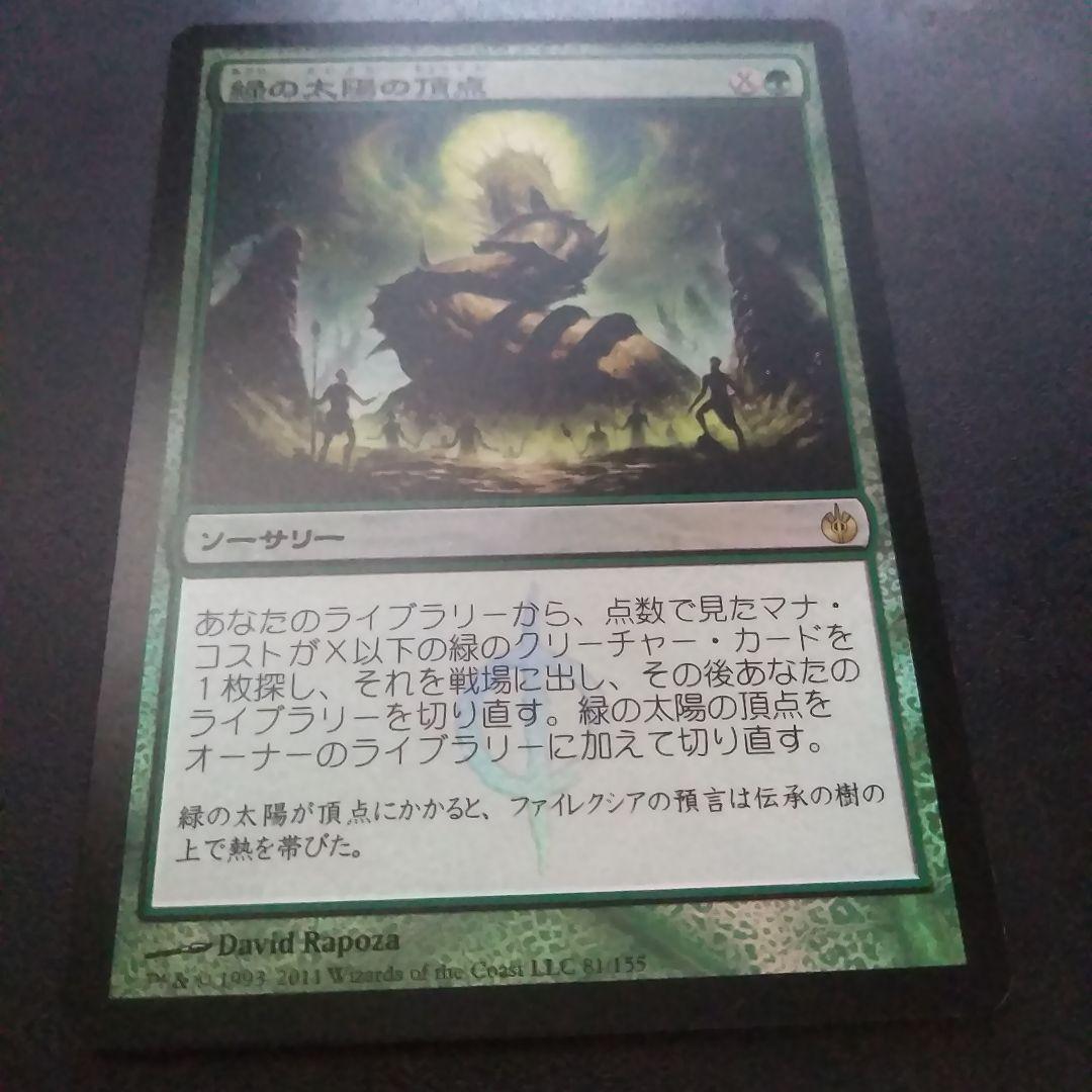 MTG 緑の太陽の頂点 〈foil〉