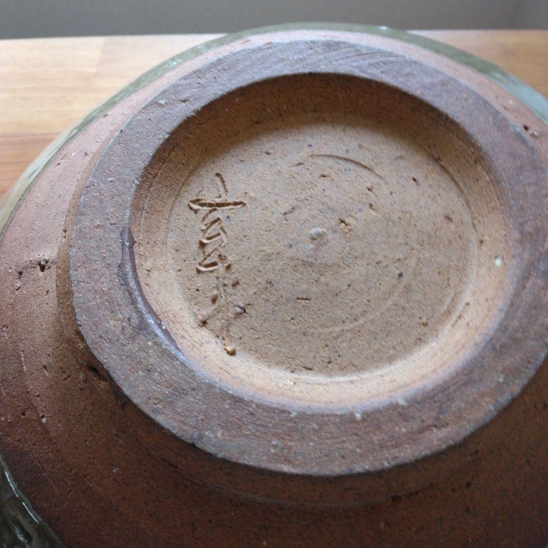 大鉢　越前焼　作家物