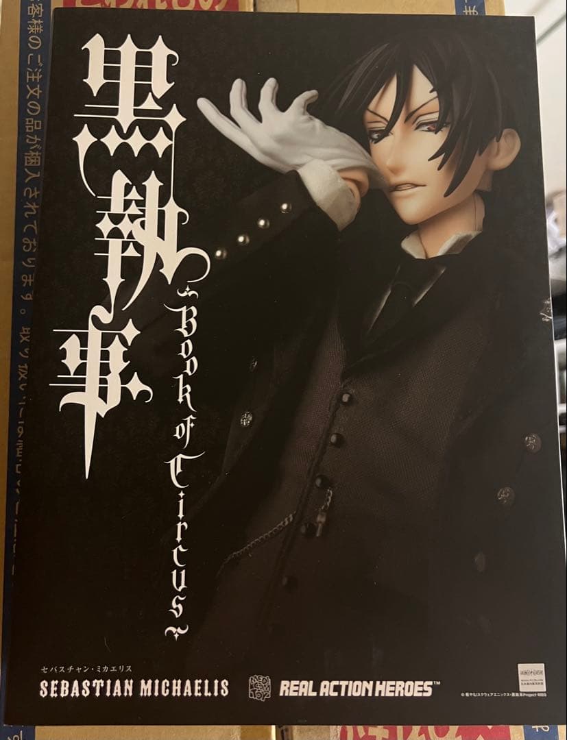 RAH セバスチャン・ミカエリス　黒執事　リアルアクションヒーローズ