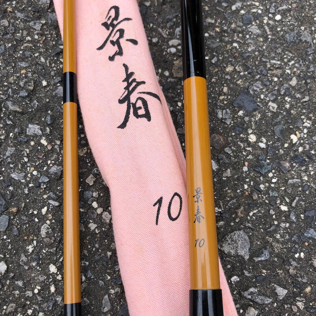 ⑦ 美品　ヘラブナ竿 シマノ 景春 10尺 キャップがゆるい