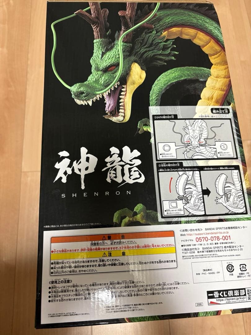 神龍 ラストワン賞 ドラゴンボール 一番くじ