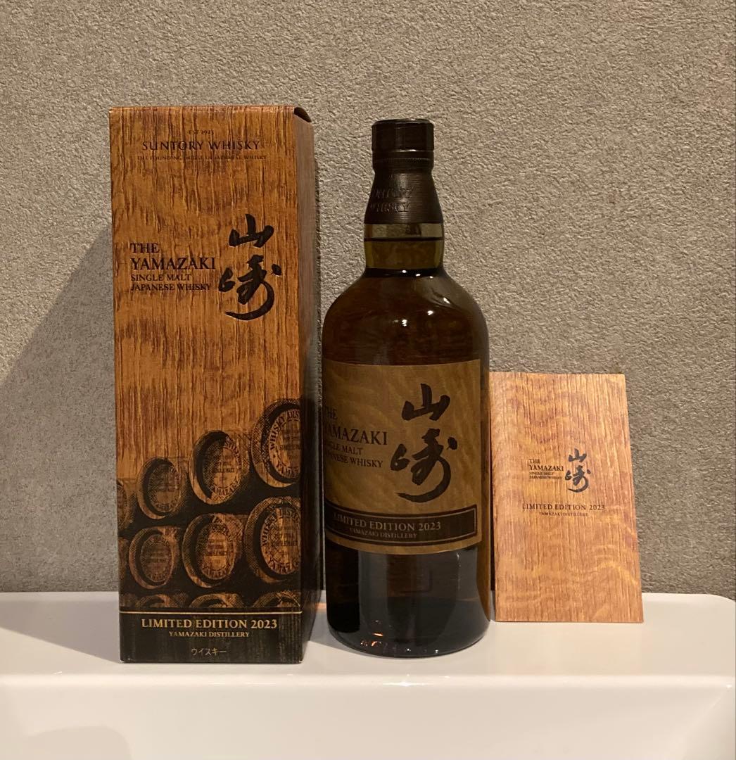山崎リミテッドエディション2022 2023 セット