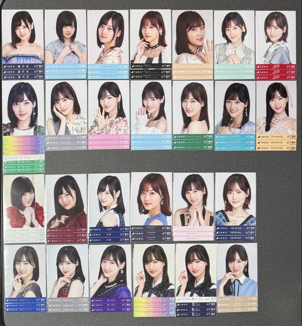 乃木坂46 生写真　山下美月　楽曲25コンプ