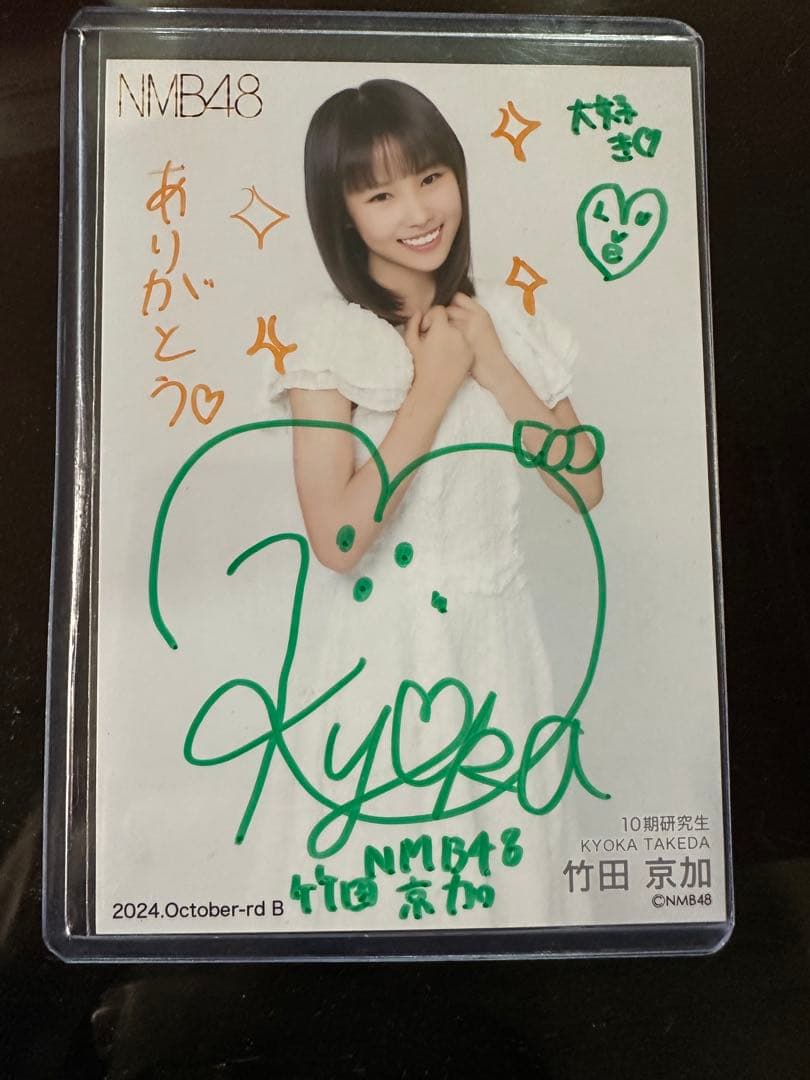 NMB48 竹田京加 直筆サイン写真　2024年October