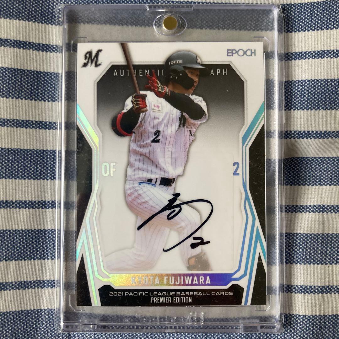 藤原恭大　直筆サイン　BBM エポック　10枚限定　千葉ロッテマリーンズ　カード