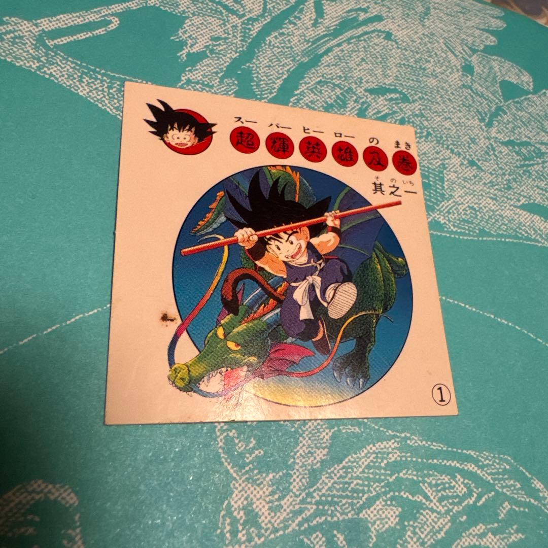 ナガサキヤ 新ドラゴンボール天下一可楽キャンディーシール No. 1 孫 悟空