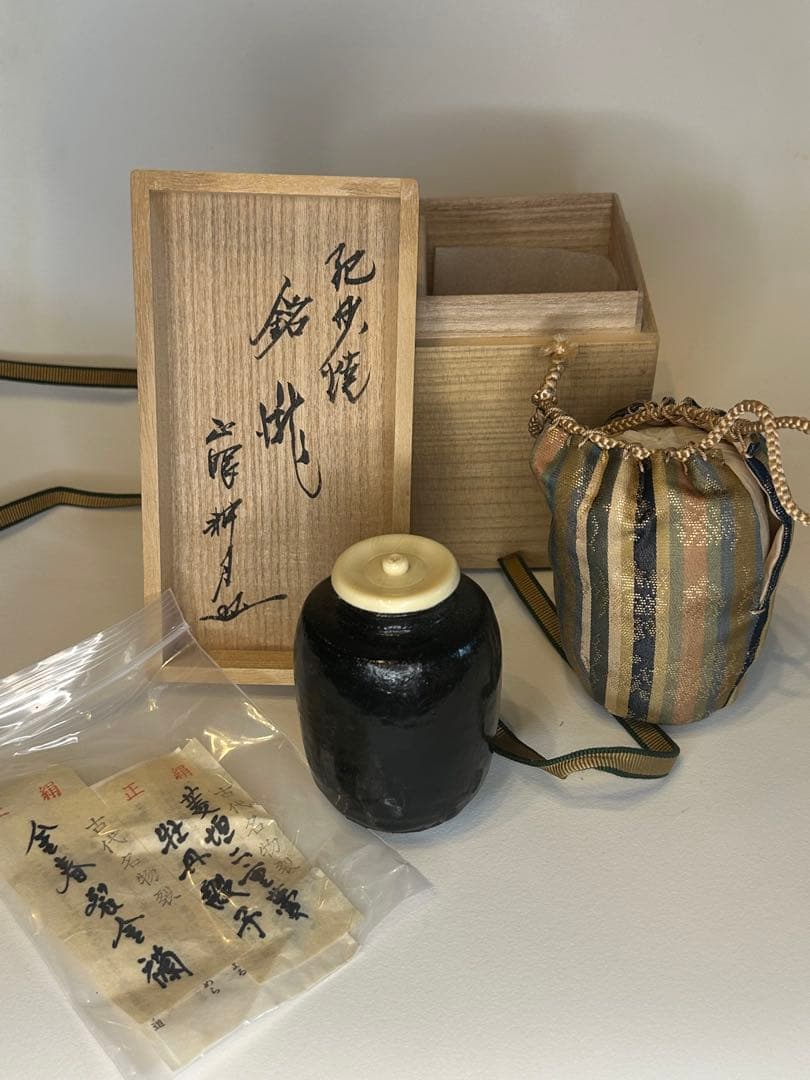旧家藏出 希少品 黑釉茶入 紀州焼 葵窯 茶道具セット 茶入 木製箱付き