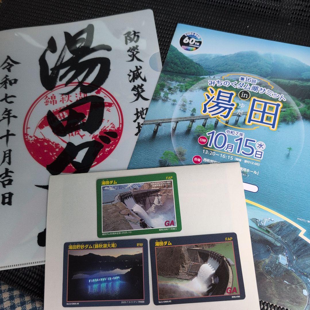 ダムカード（60周年記念）秋田県/湯田