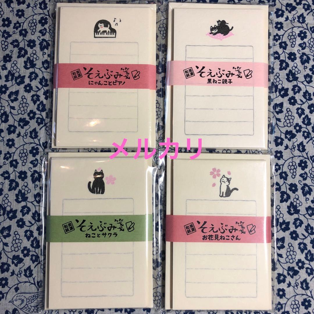 古川紙工【そえぶみ箋】ねこ　4種セット♪美濃和紙　#3
