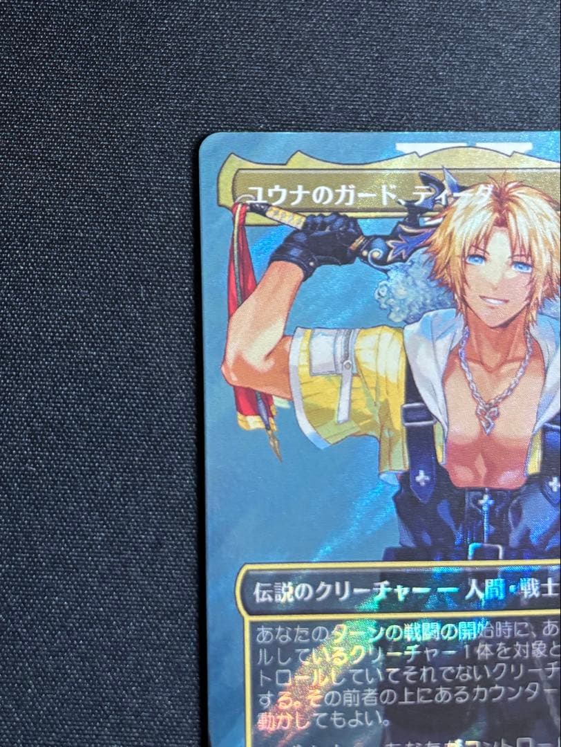 【バラ売り可】MTG FF ユウナのカード、ティーダ サージfoil 通常2枚