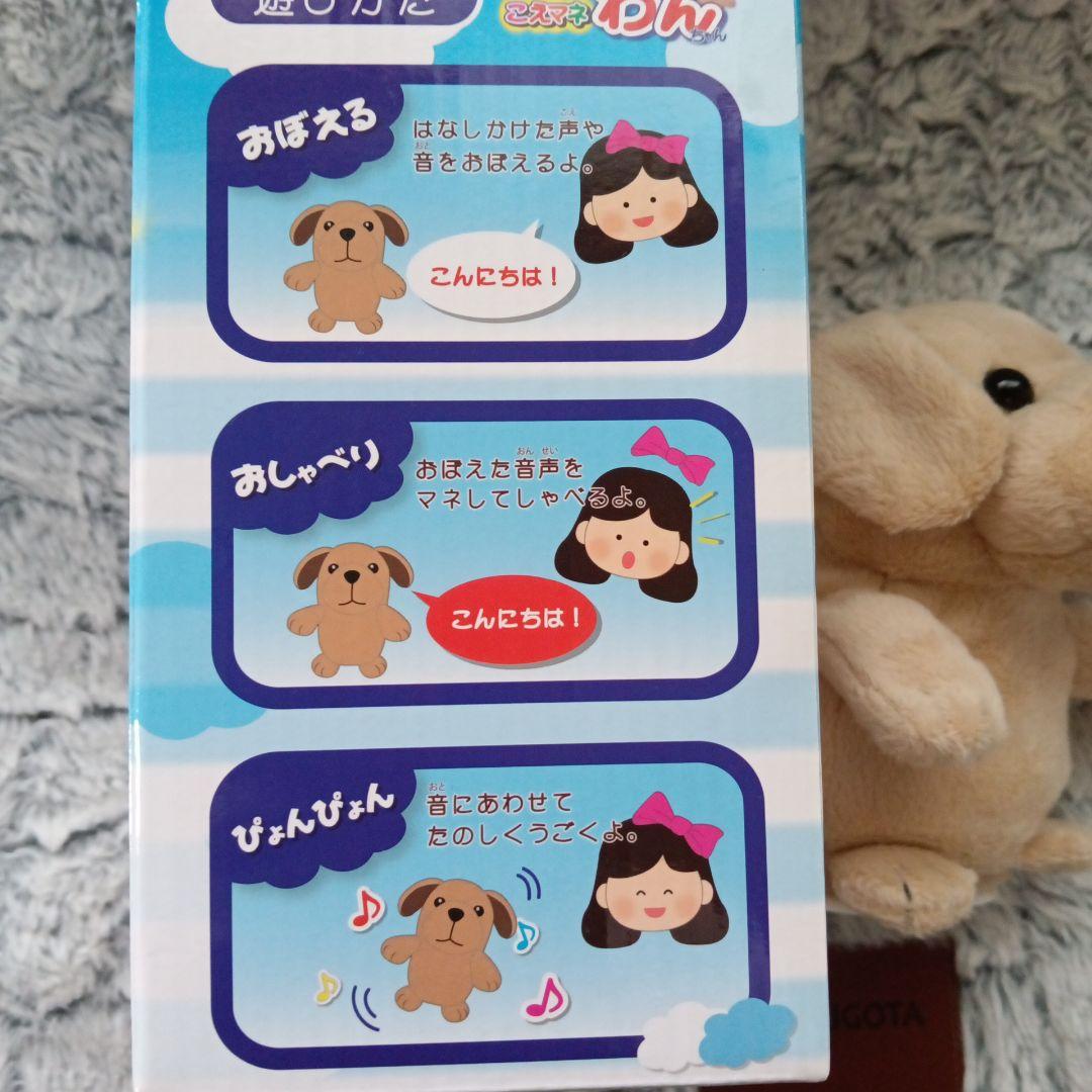 こえマネわんちゃん美品✨️