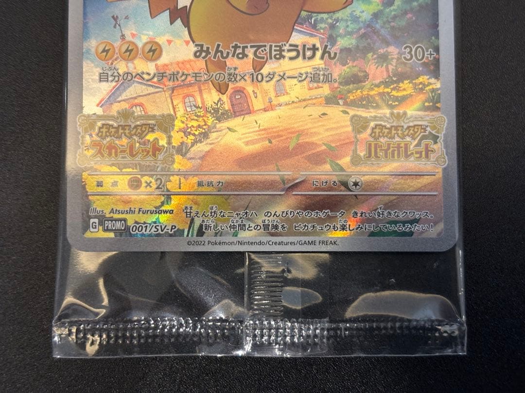 ポケモンカード プロモ　未開封パック　6個セット