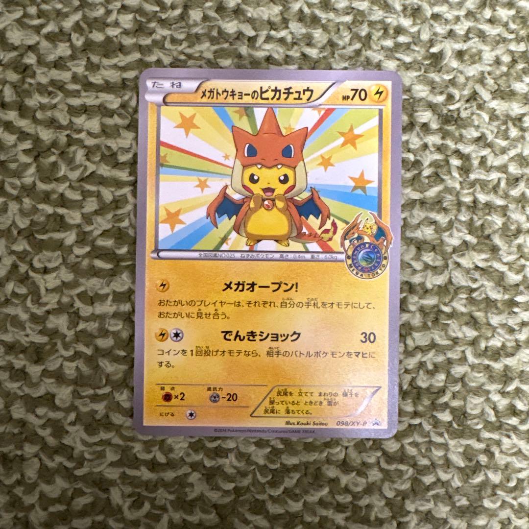 メガトウキョーのピカチュウ