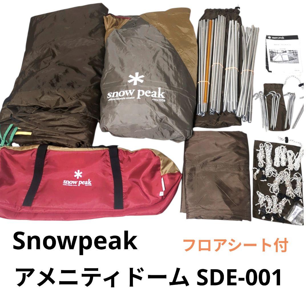 スノーピーク アメニティドーム SDE-001 ドームテント フロアシート付き
