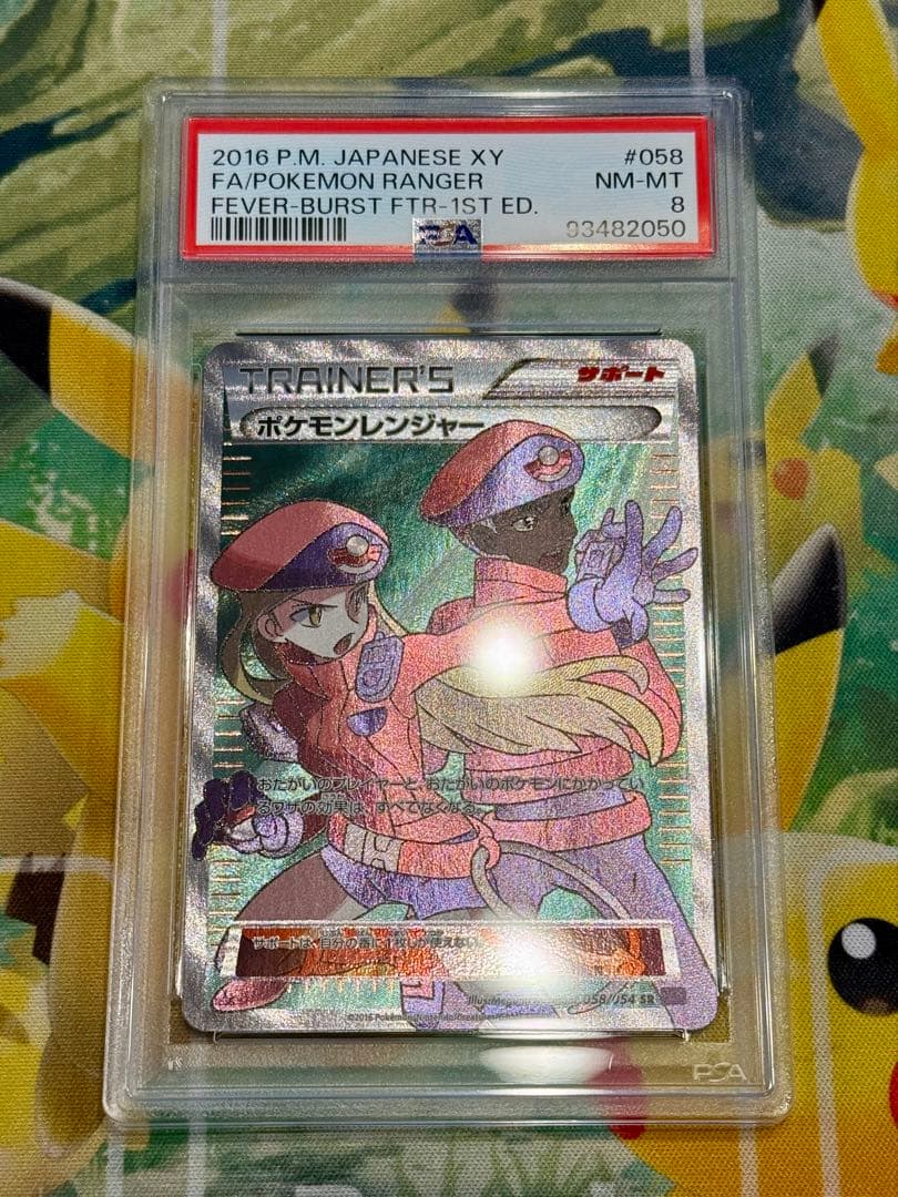 ポケモンレンジャー SR PSA8