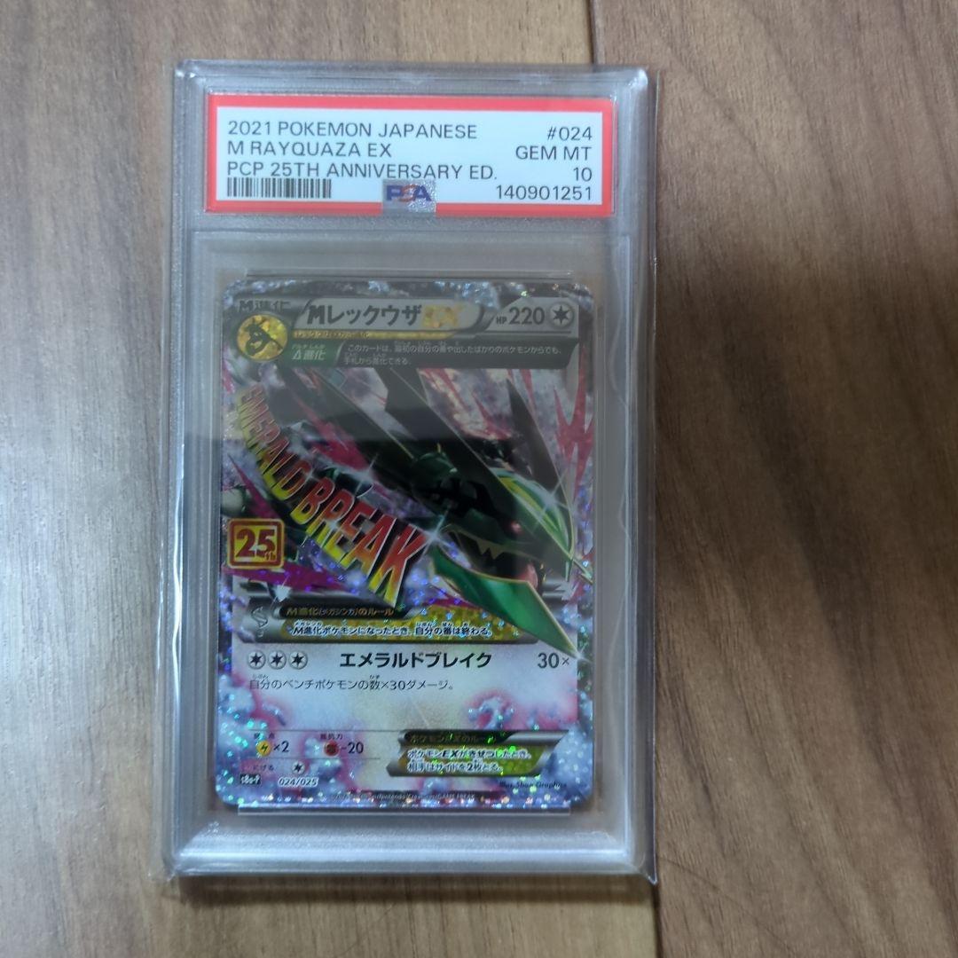 【PSA10】MレックウザEX 25th 024/025