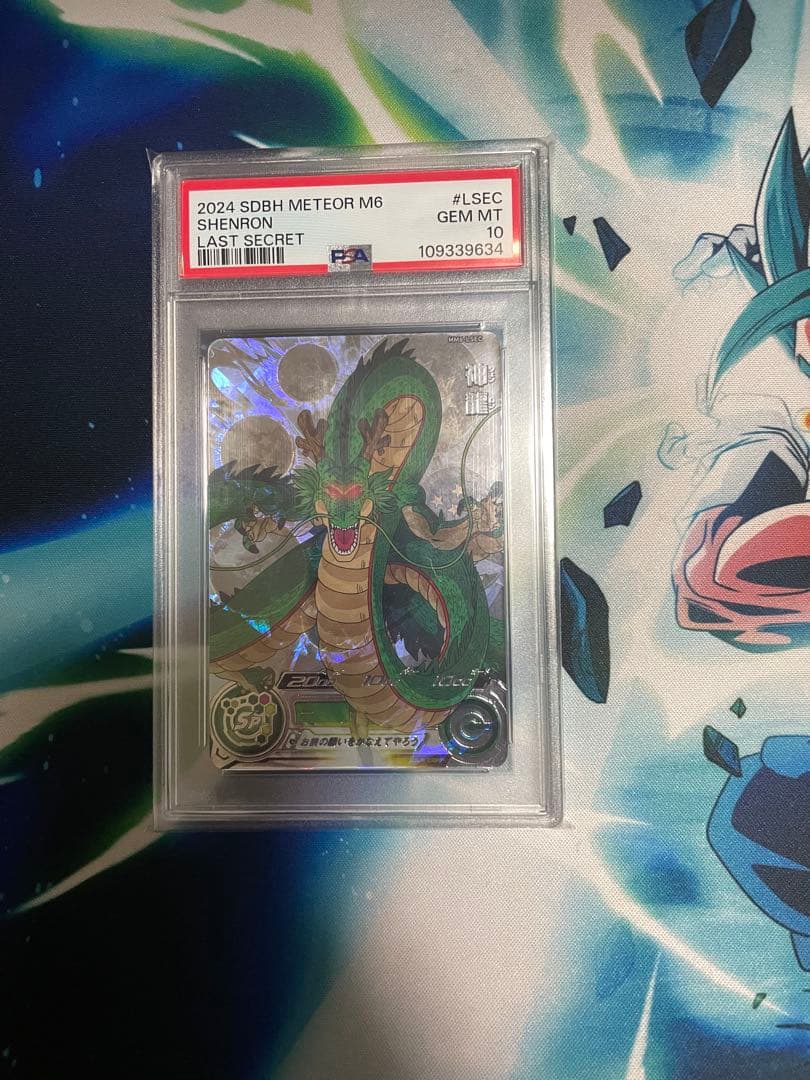 カズ SDBH MM6-LSEC 神龍 PSA10