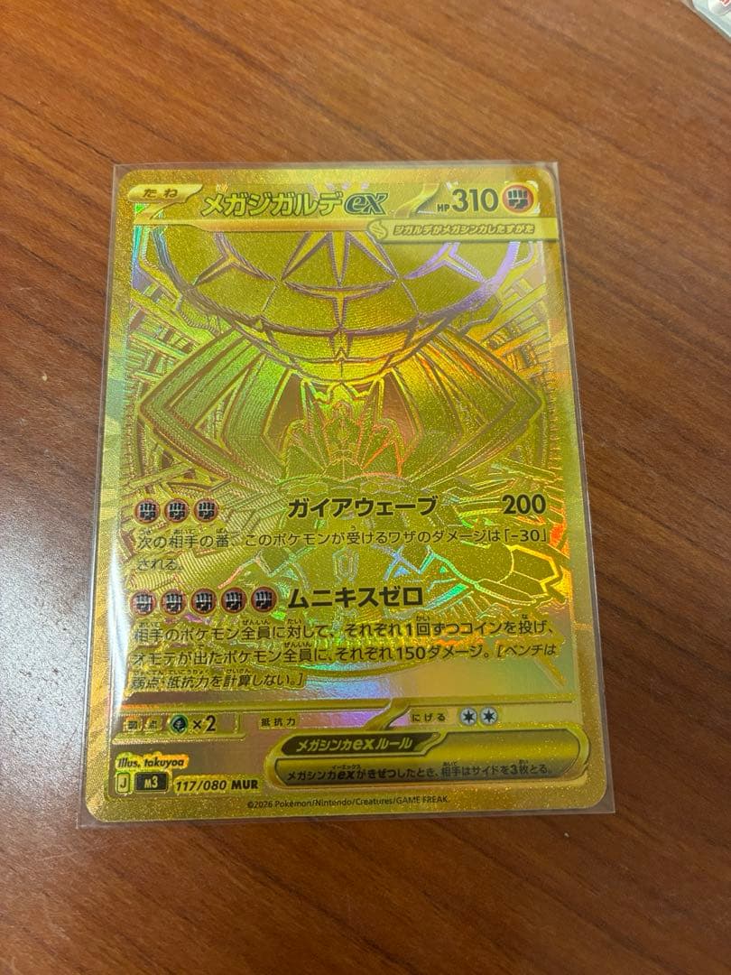 メガジガルデex MUR SAR等まとめ売り