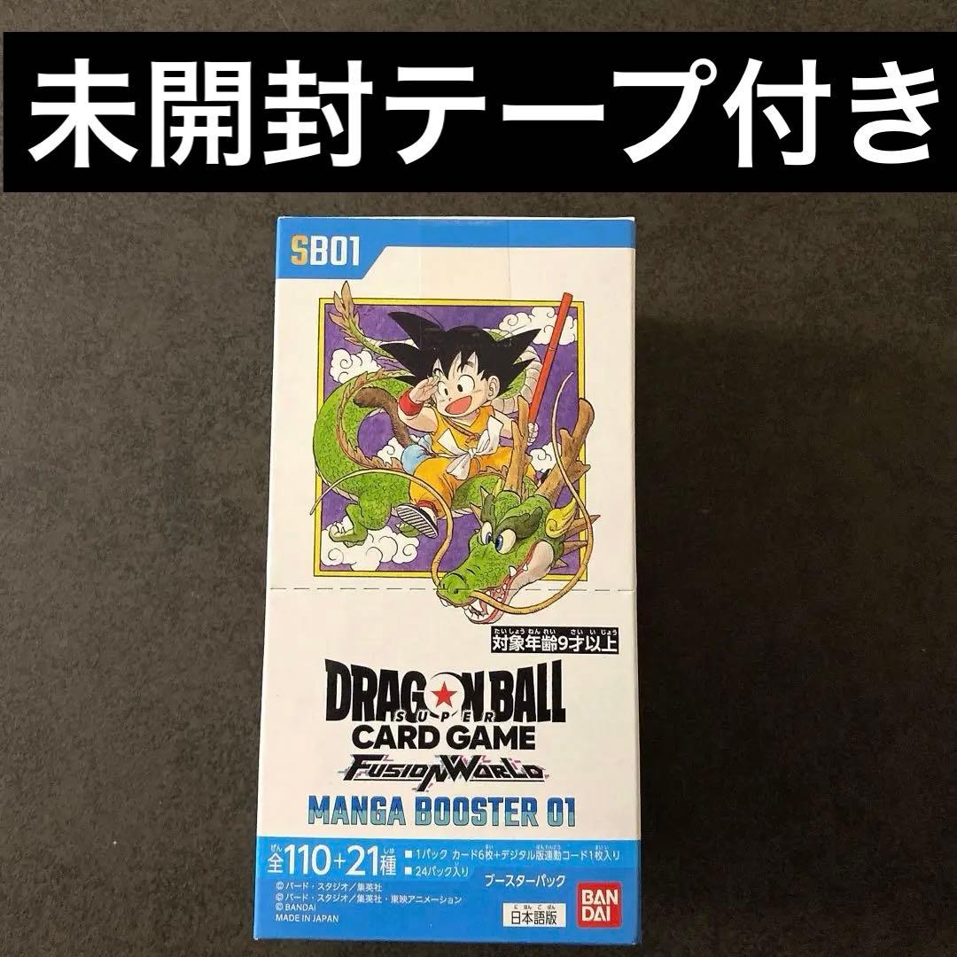 ドラゴンボール　フュージョンワールド　マンガブースター　01 box 新品未開封