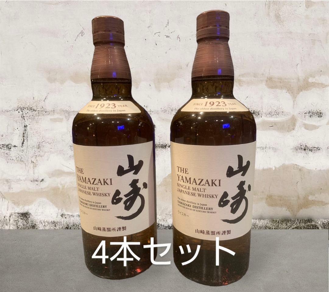 【限定1名様】山崎700ml4本セット（新品未開封）