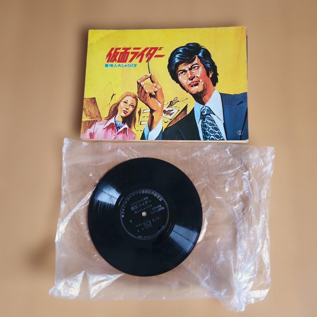仮面ライダー 紙芝居 レコード付き