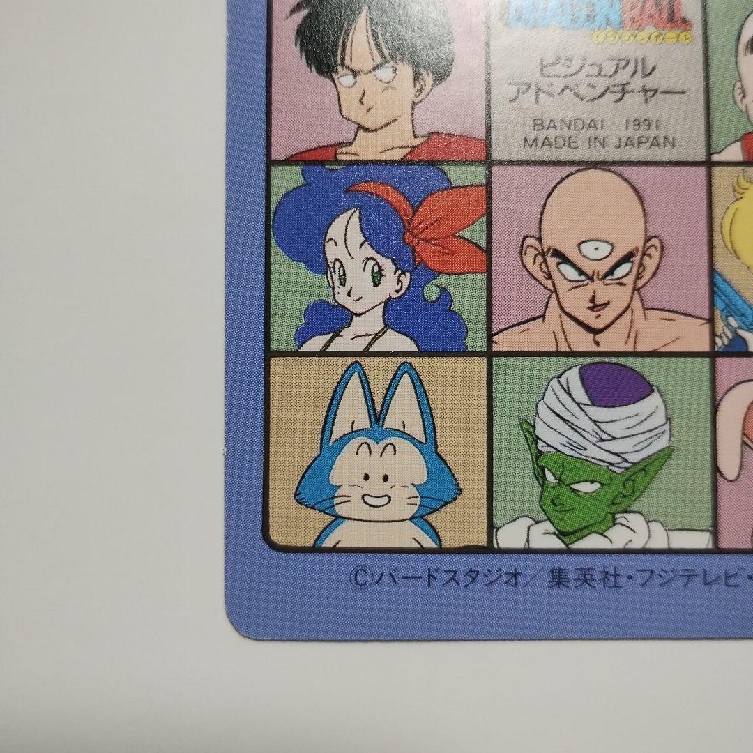 ドラゴンボール ビジュアルアドベンチャー カード