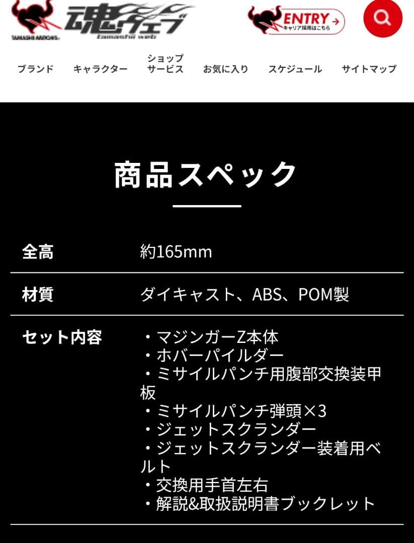 【新品未開封】超合金魂革進GX-105 マジンガーZ