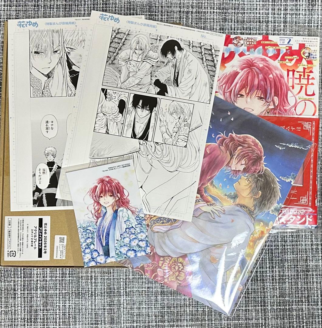 【限定お値下げ】花とゆめ 暁のヨナ アニメイトセット