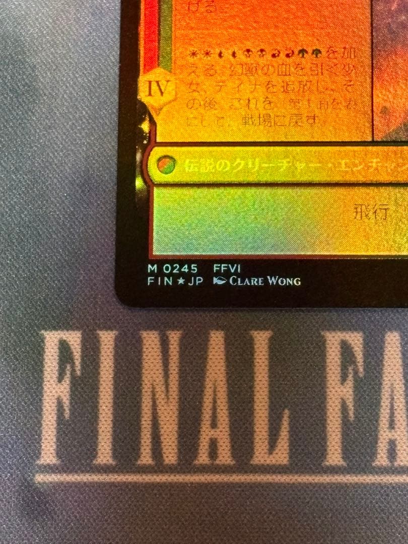 u*4様 魔導戦士、ティナ mtg ff プレリリース プロモ