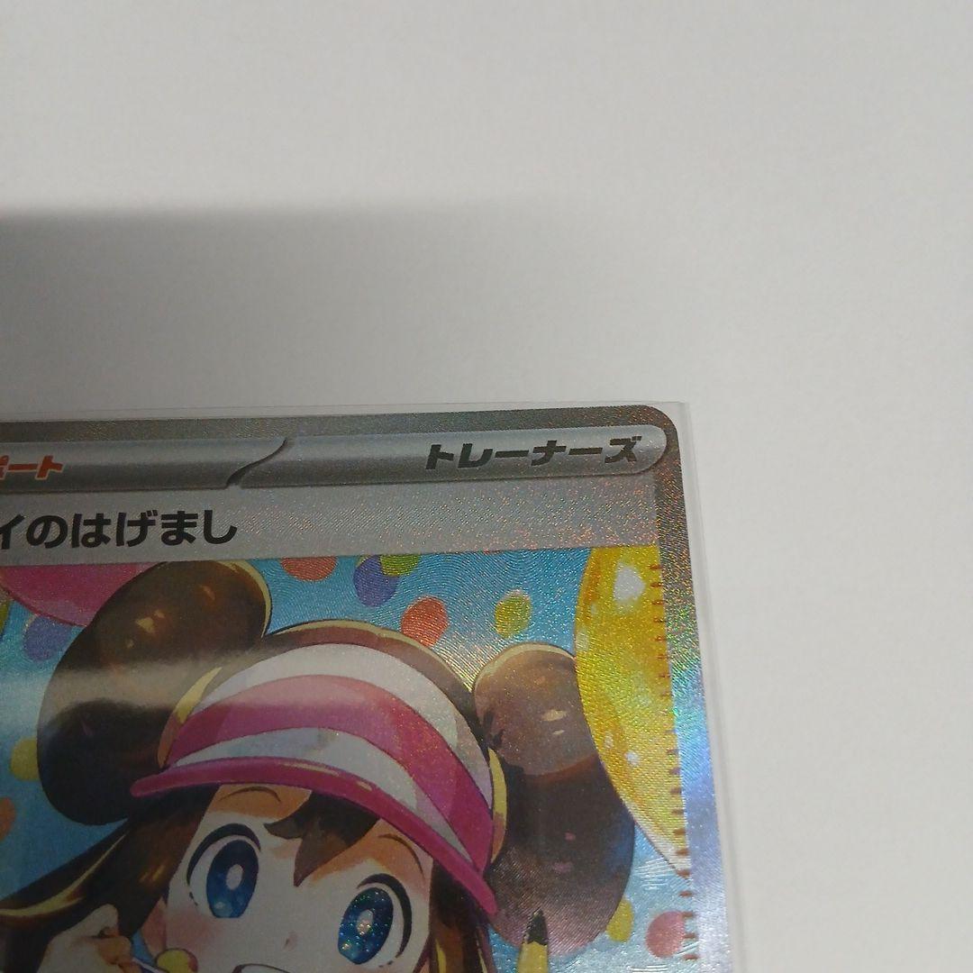 即購入OK☆新商品未使用　ポケモンカード メイのはげまし sar 115/080