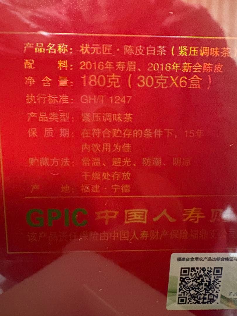 福鼎大白茶 × 新会陳皮（2016年） 180g（30g × 6盒）／緊圧調味茶