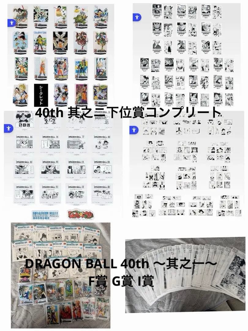 ドラゴンボール 一番くじ 下位賞 セット