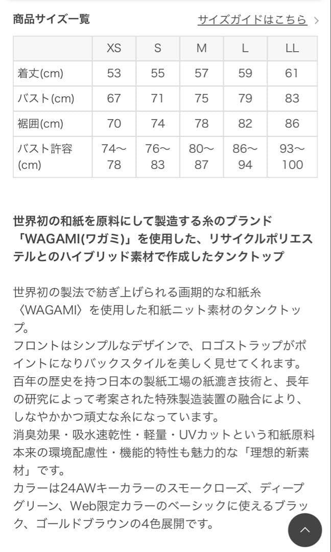 SUKALA 『新品』WAGAMI タンクトップ　ショップ袋付き