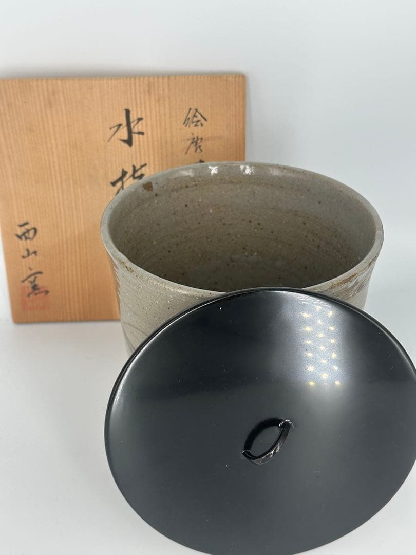 「セール中！」　 絵唐津　水指　西山釜　共箱作品