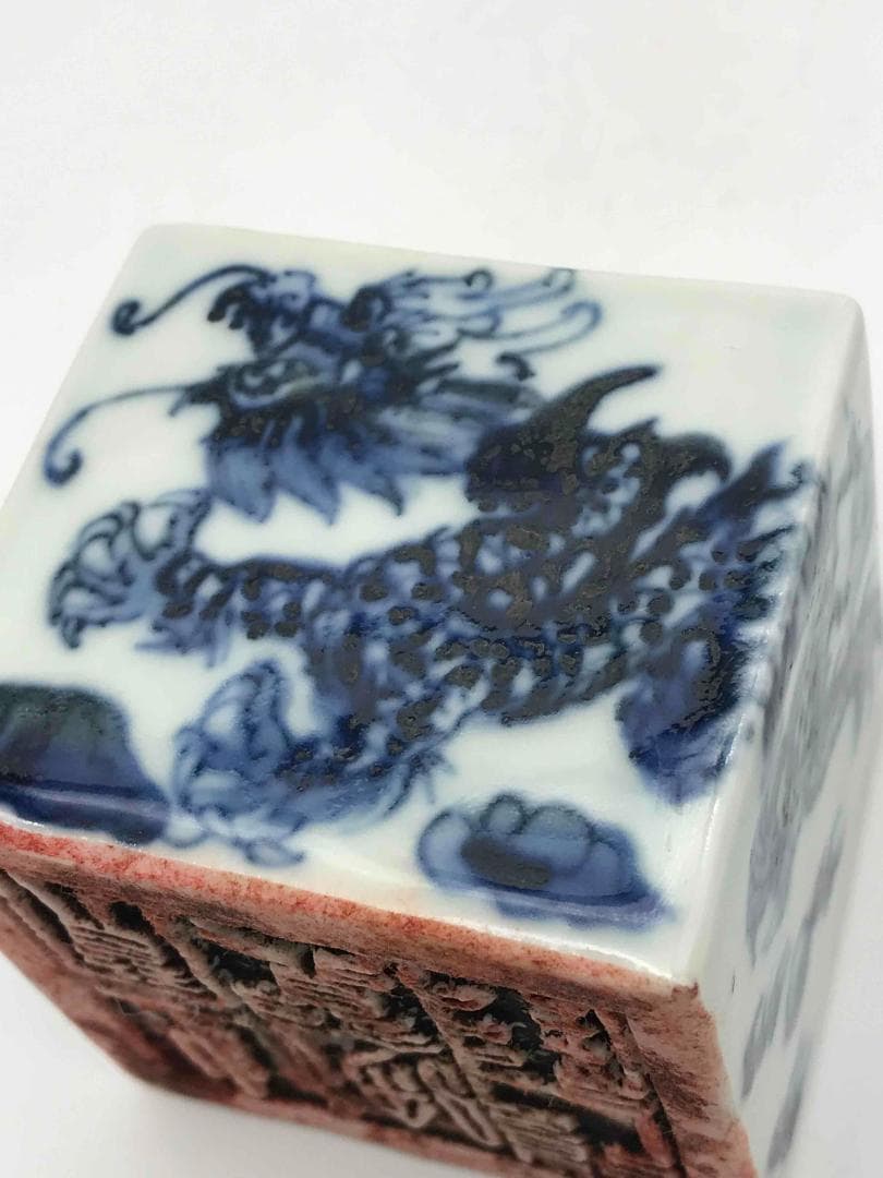 清乾隆時代　染付 青花龍紋印　遊印　置物 唐物【旧家蔵出し】希少(F-53)