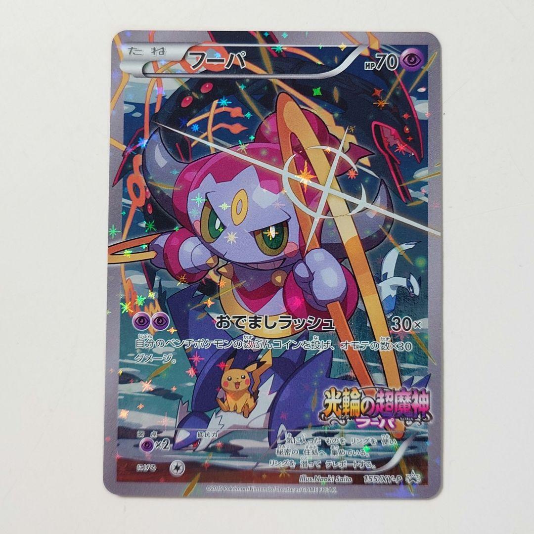 フーパ：光輪の超魔神 フーパ 入場者プレゼント PROMO XYシリーズプロモ…