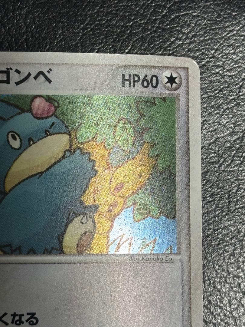 ポケパークのゴンベ HP60 ポケパークプレミアムファイル 008/009