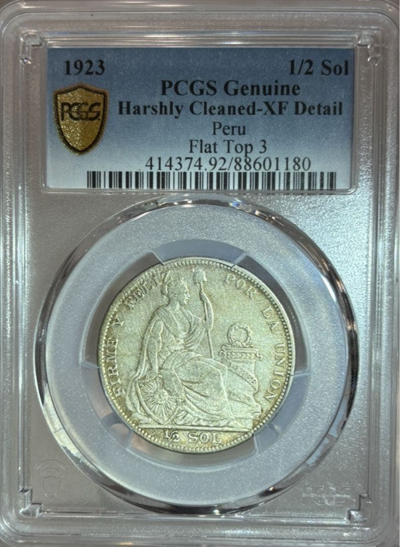 1923年 ペルー 1/2ソル銀貨 PCGS認証