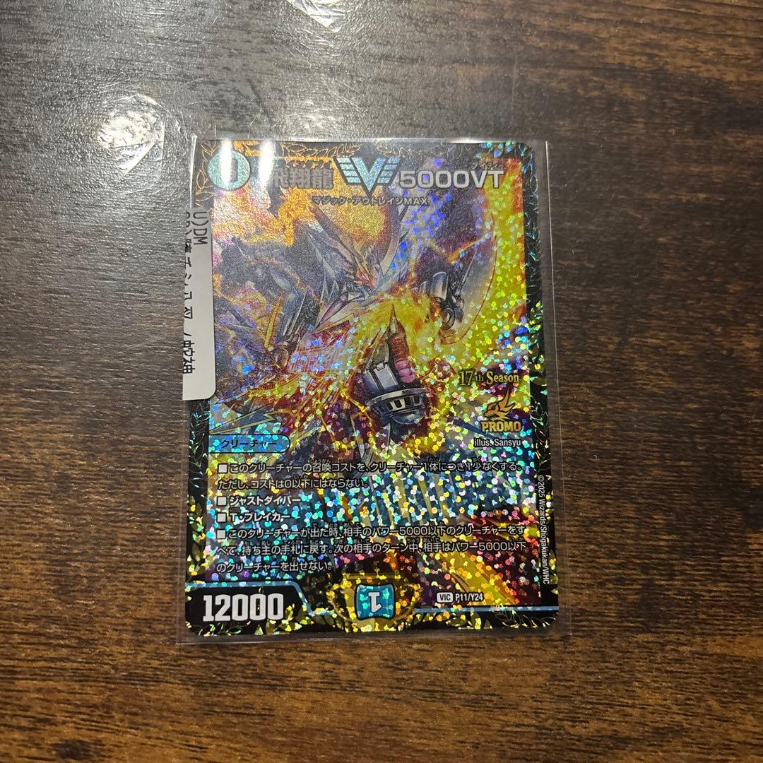 飛翔龍 5000VT トレーディングカード