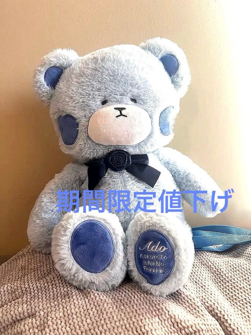 【値下げ中】Ado るんるん不可解くまさん カムパネルラ