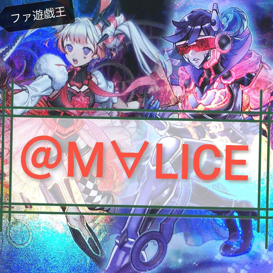 遊戯王デッキ　＠イグニスター×M∀LICEデッキ　ガチ構築