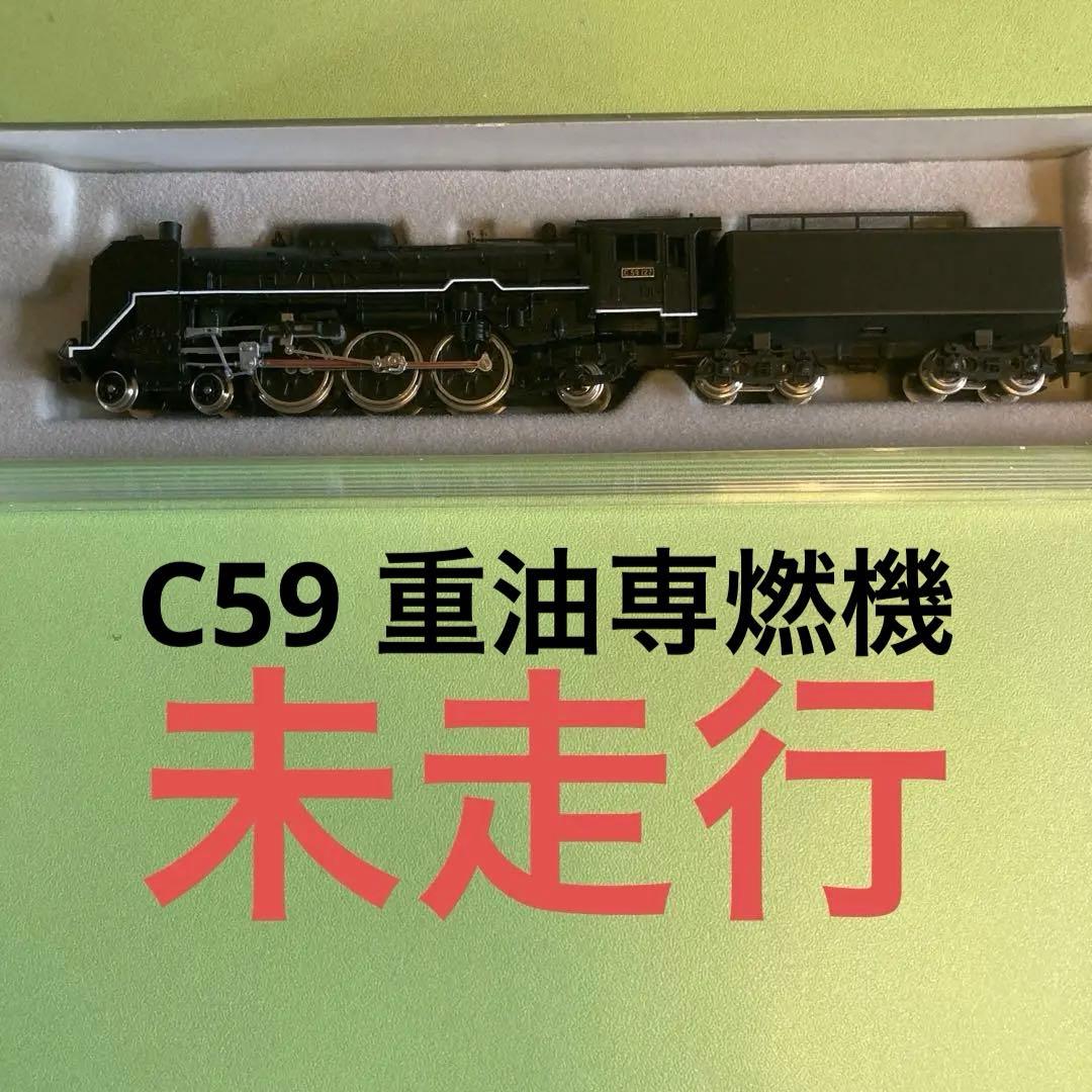 A9606 C59-127 重油専燃機 蒸気機関車