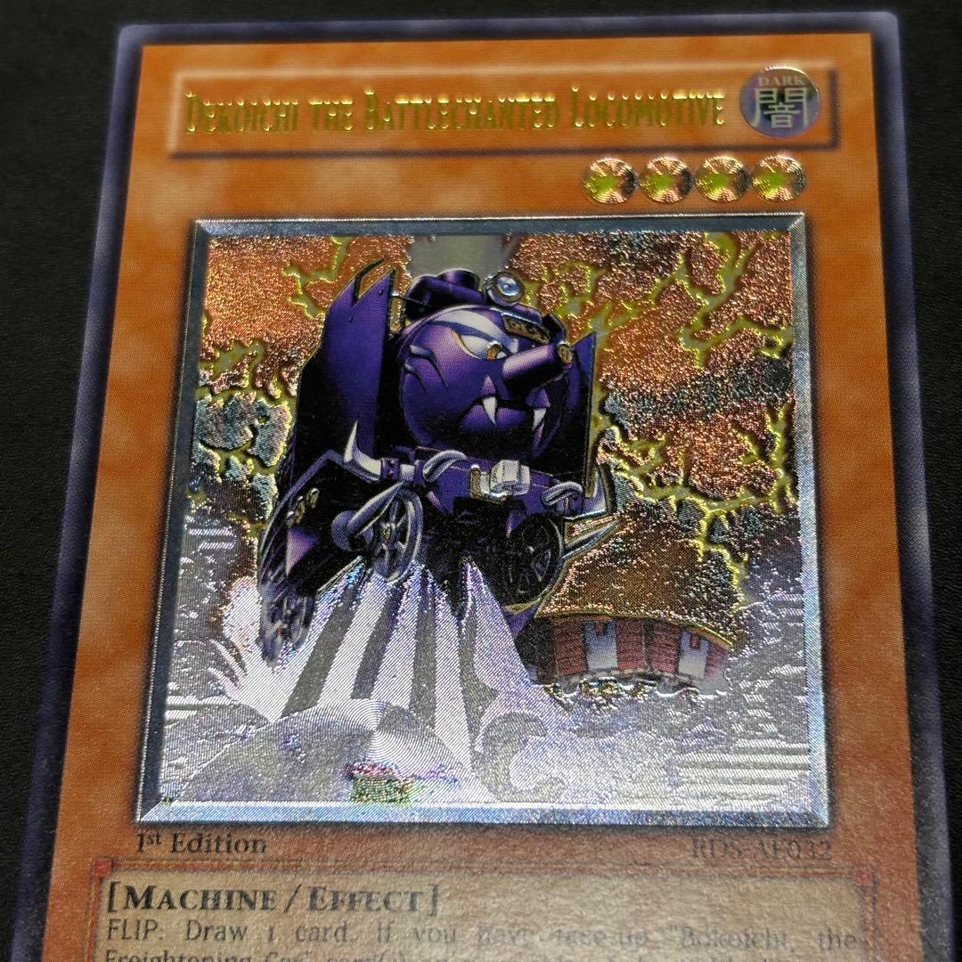 遊戯王　魔装機関車デコイチ　旧アジア版　レリーフ