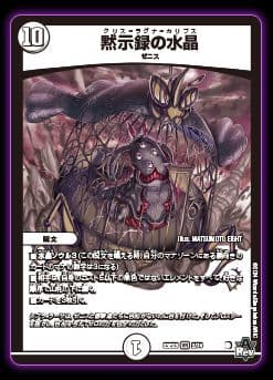 デュエル・マスターズ TCG DM23-EX3 邪神と水晶の華