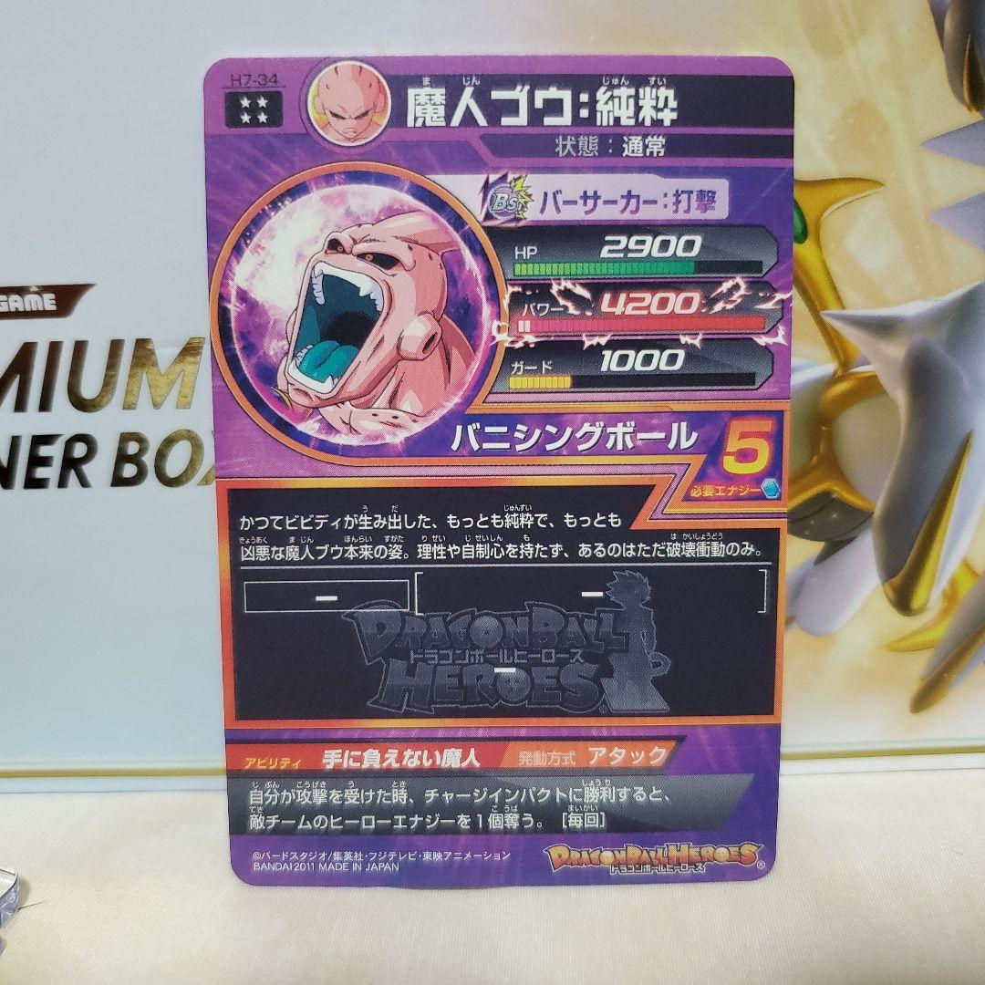 す*き様 ドラゴンボールヒーローズ 旧弾 魔人ブウ UR