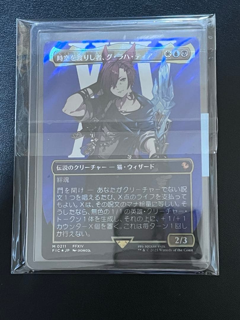 MTG 時空を渡りし者、グ・ラハ・ティア サージFOIL ファイナルファンタジー