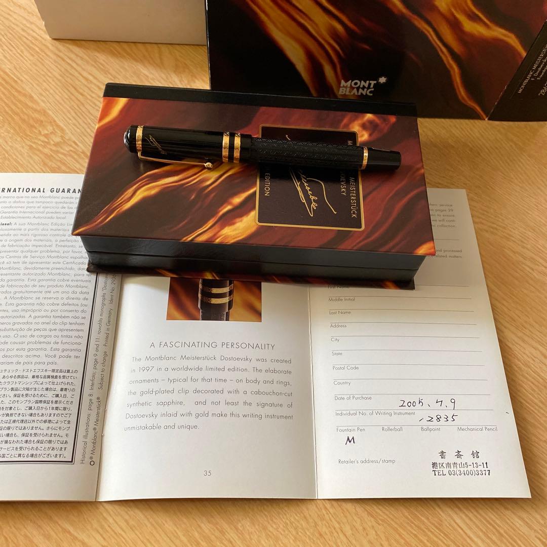 モンブラン 限定版 万年筆　ドストエフスキー　M