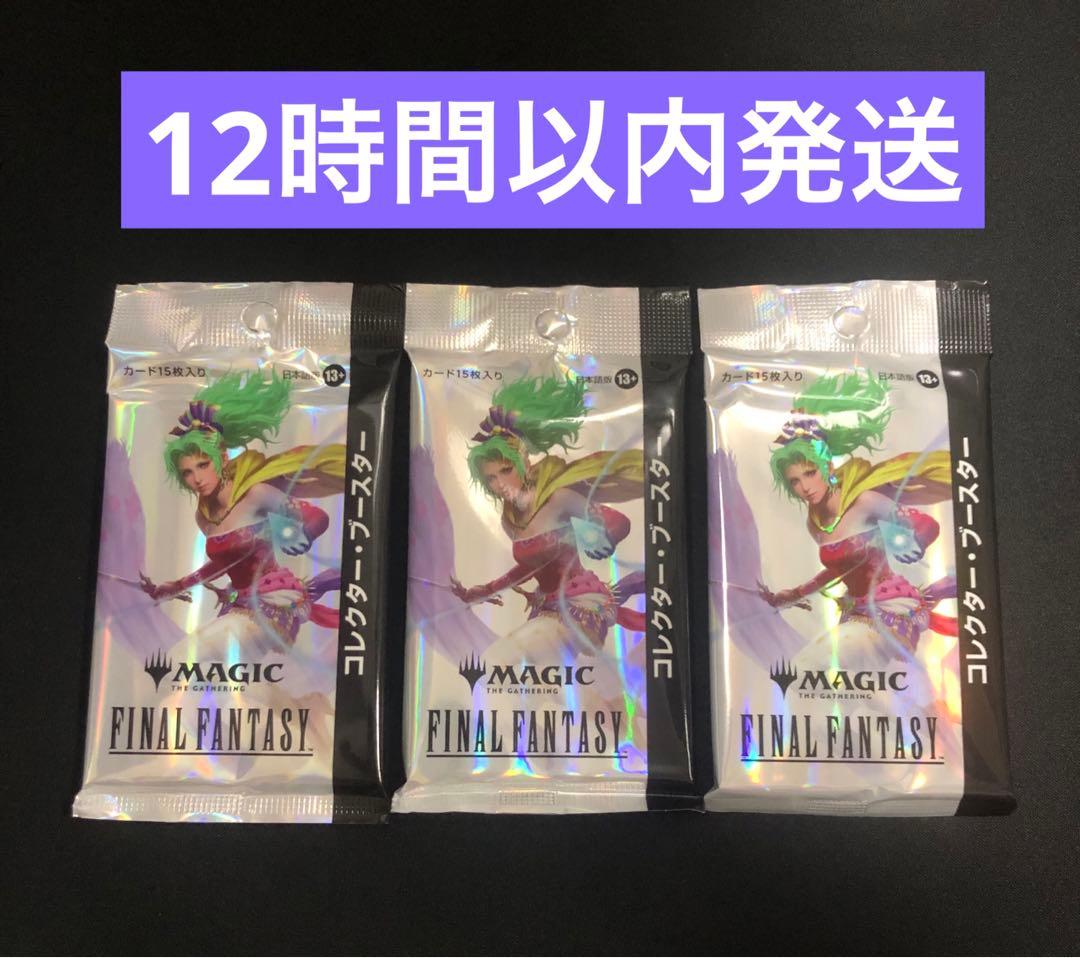 MTG ファイナルファンタジー コレクターブースター 日本語版 ３パック