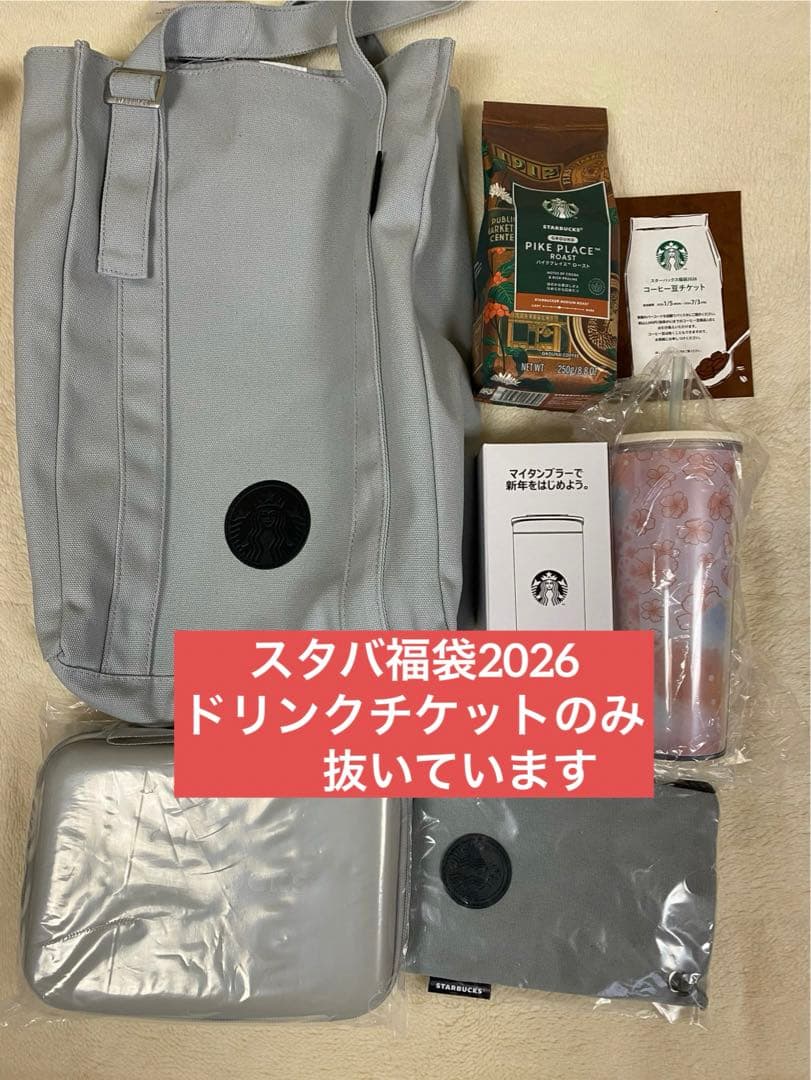 STARBUCKS スターバックス スタバ 福袋 2026