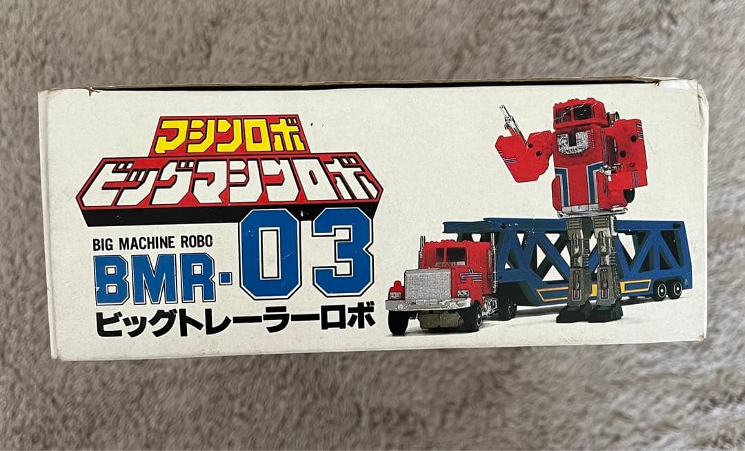 バンダイ マシンロボ ビッグトレーラーロボ MRB ビッグマシンロボ
